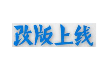 跃彻检测网站上线