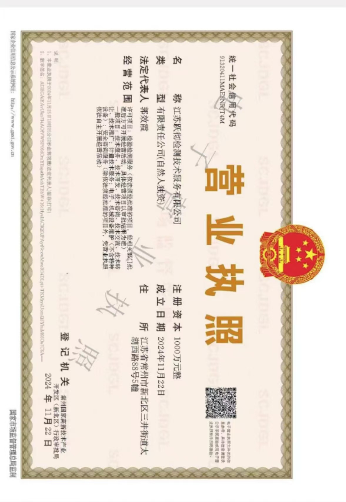 营业执照